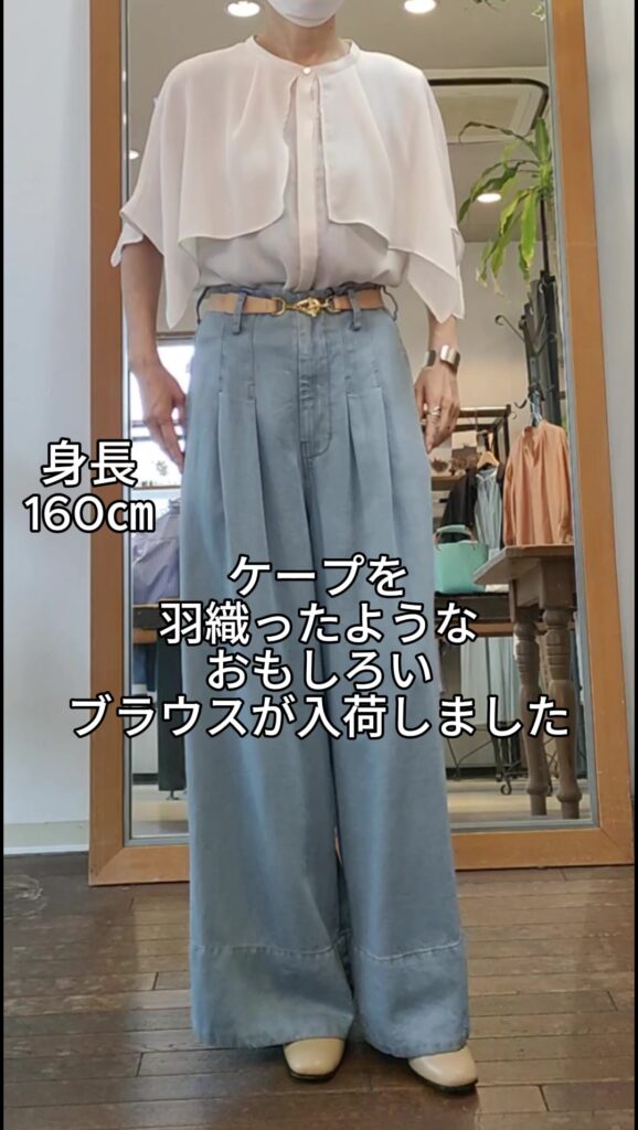 必殺★二の腕隠し🤩おしゃれに隠せる幸せをご体感ください😁