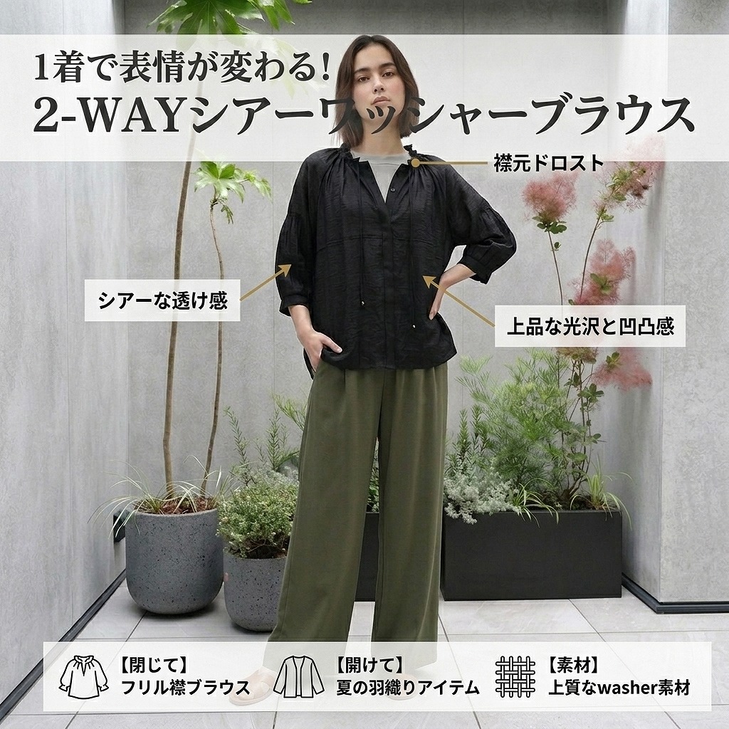 主役ブラウスとしても、夏の軽羽織りとしても 🎬✨