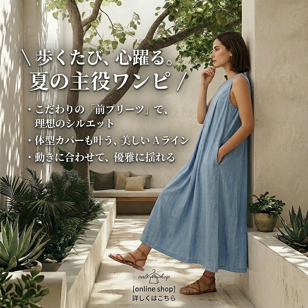 歩くたびに、ふわっと広がる美シルエット 🎬ワンピ